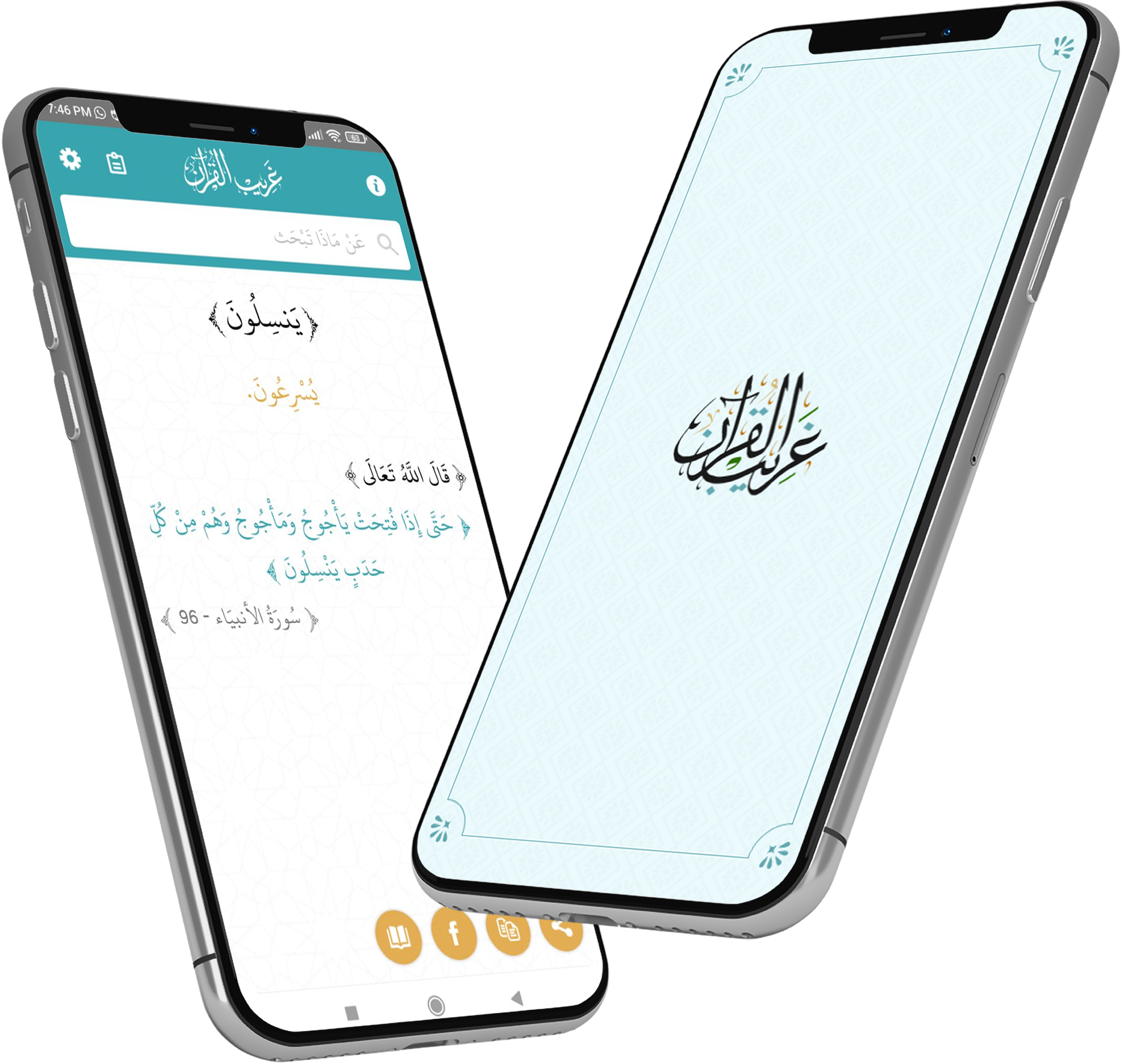 ghareeb quran application